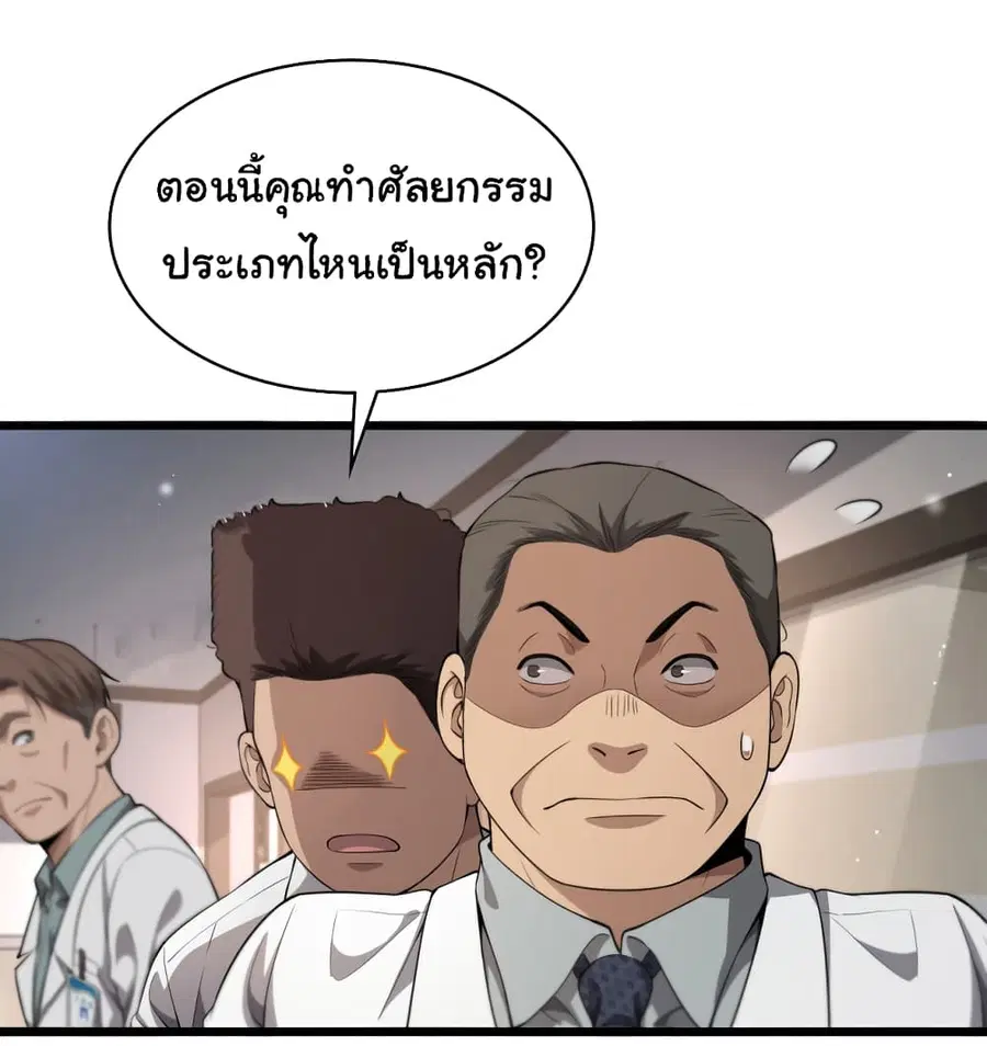 Dr.Lingran’s Ultimate System ตอนที่ 237 หน้า 2