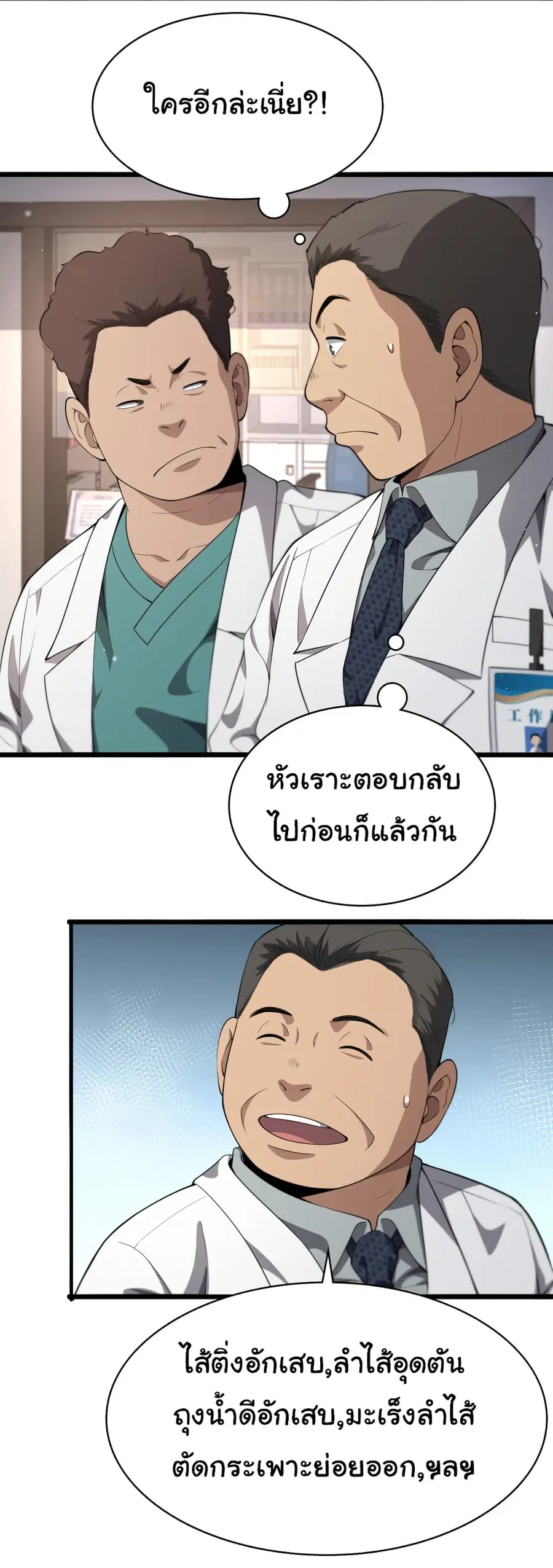 Dr.Lingran’s Ultimate System ตอนที่ 237 หน้า 3