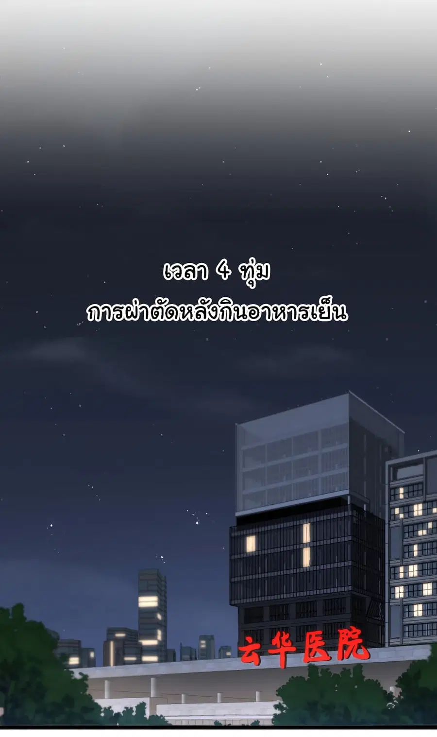 Dr.Lingran’s Ultimate System ตอนที่ 238 หน้า 2