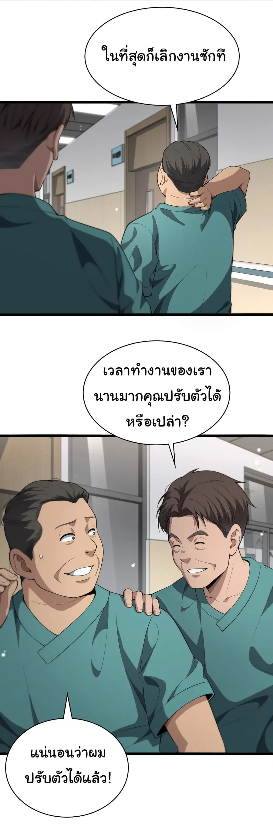 Dr.Lingran’s Ultimate System ตอนที่ 238 หน้า 3