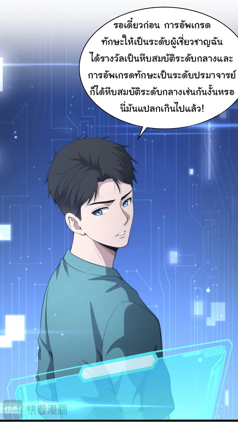 Dr.Lingran’s Ultimate System ตอนที่ 239 หน้า 2