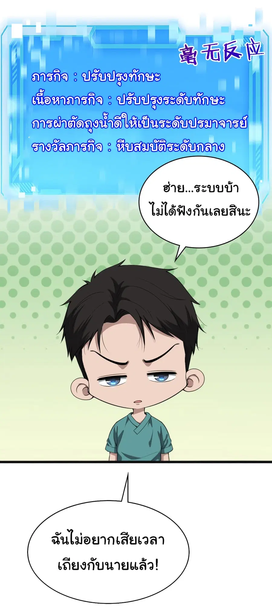Dr.Lingran’s Ultimate System ตอนที่ 239 หน้า 3