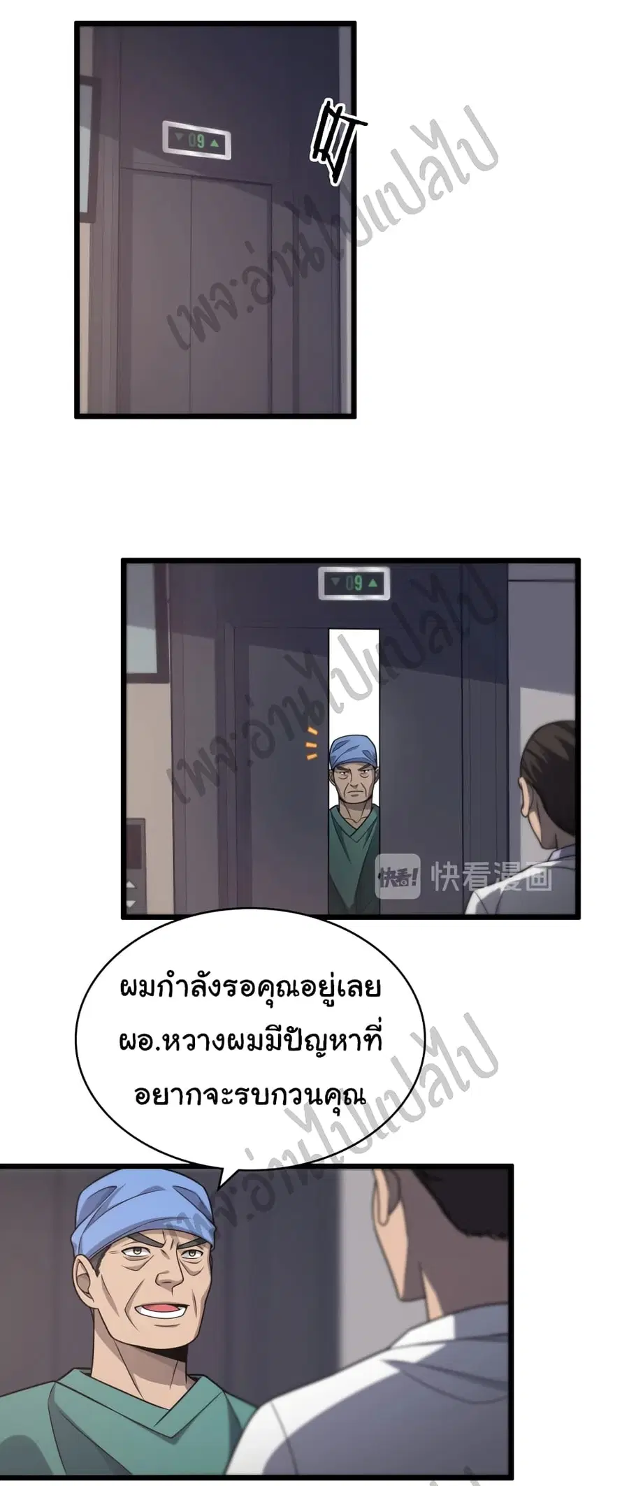 Dr.Lingran’s Ultimate System ตอนที่ 24 หน้า 2