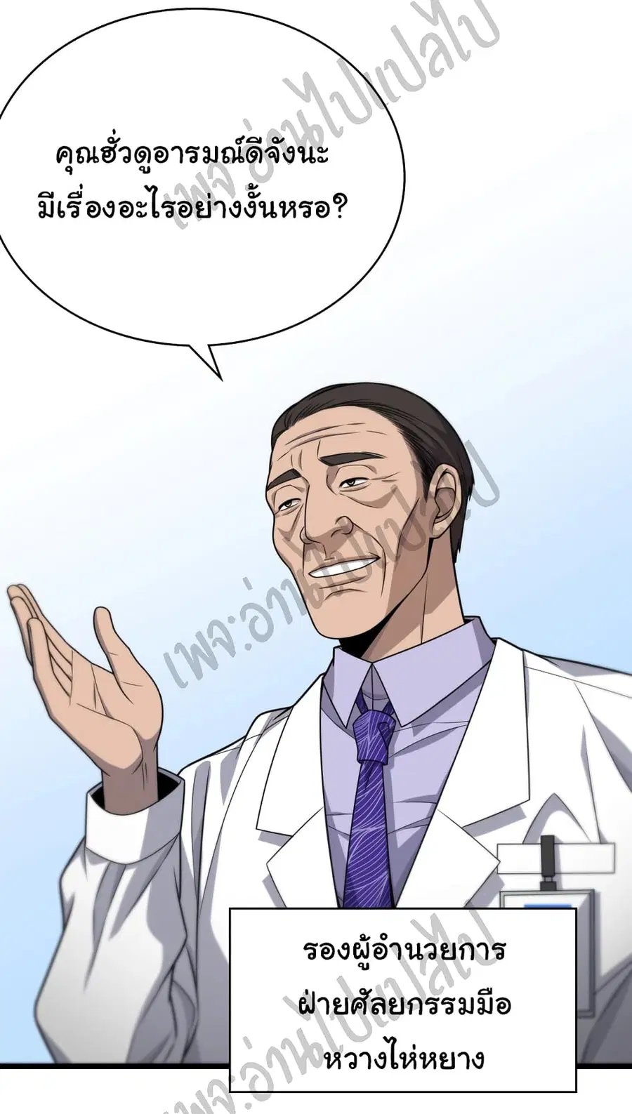 Dr.Lingran’s Ultimate System ตอนที่ 24 หน้า 3