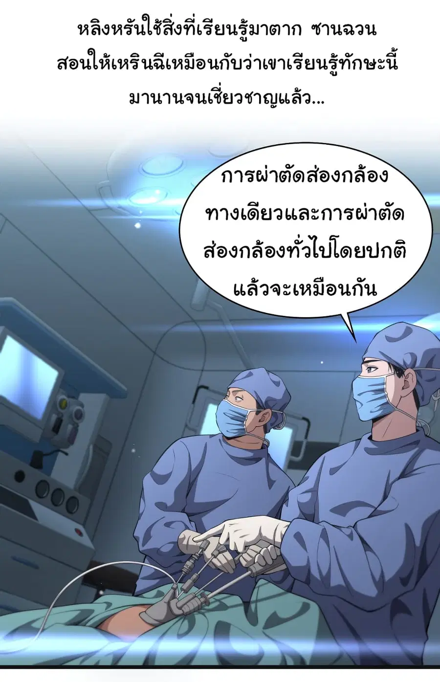 Dr.Lingran’s Ultimate System ตอนที่ 240 หน้า 2