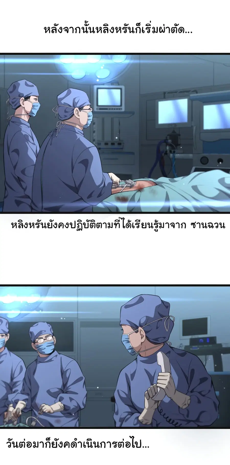 Dr.Lingran’s Ultimate System ตอนที่ 240 หน้า 3