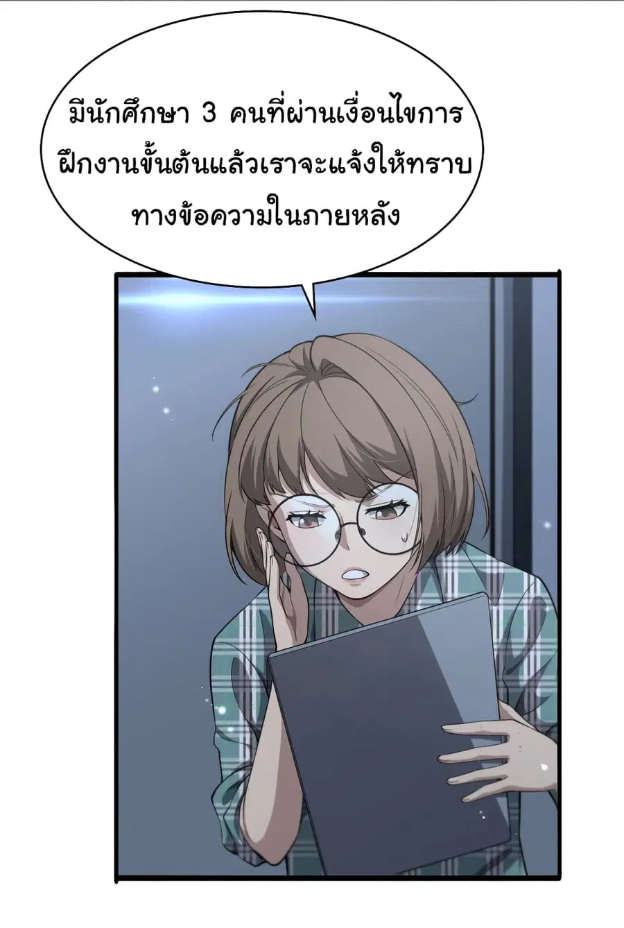 Dr.Lingran’s Ultimate System ตอนที่ 241 หน้า 3