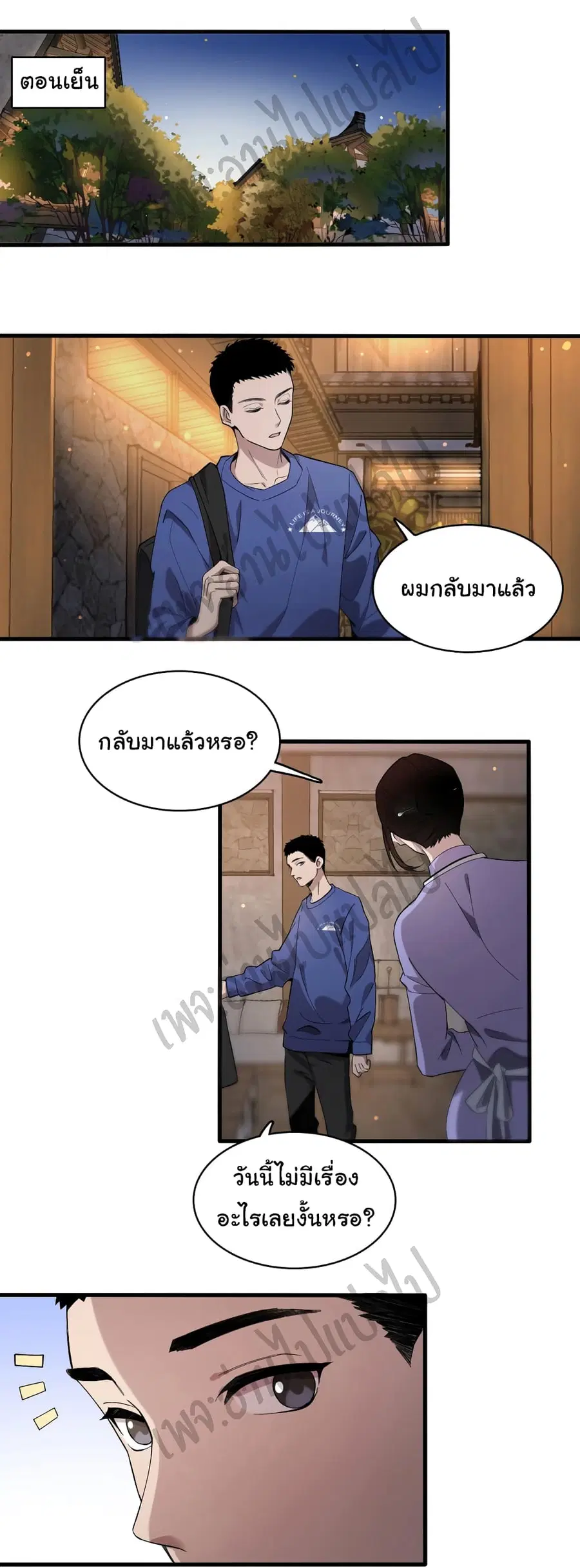 Dr.Lingran’s Ultimate System ตอนที่ 25 หน้า 2
