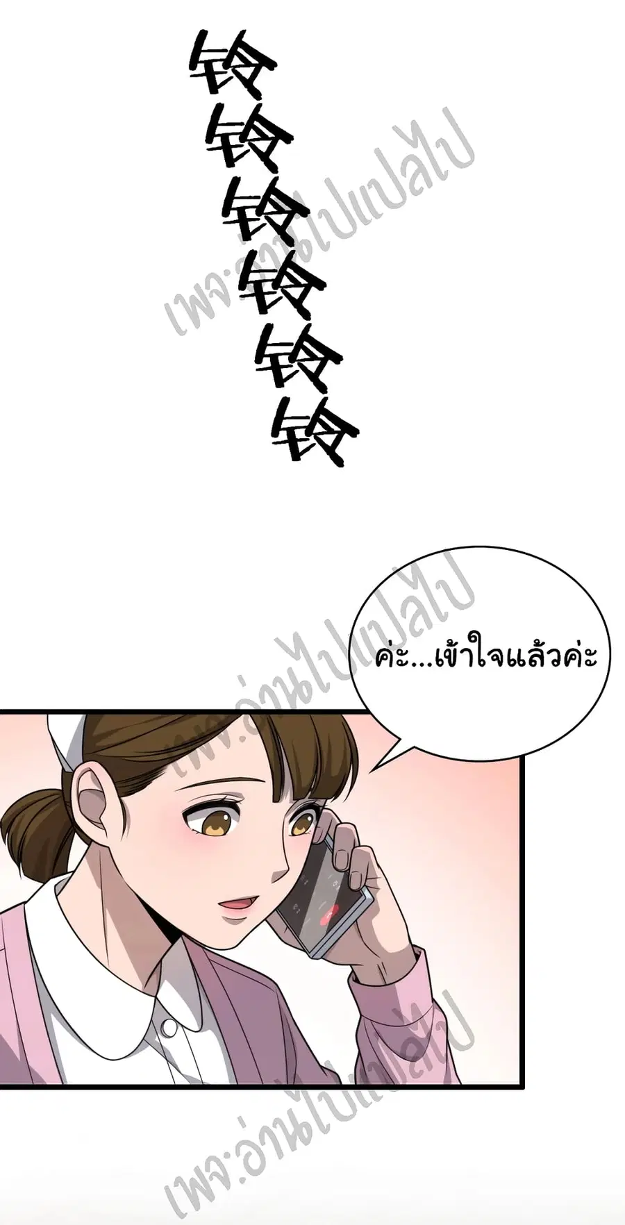 Dr.Lingran’s Ultimate System ตอนที่ 26 หน้า 2