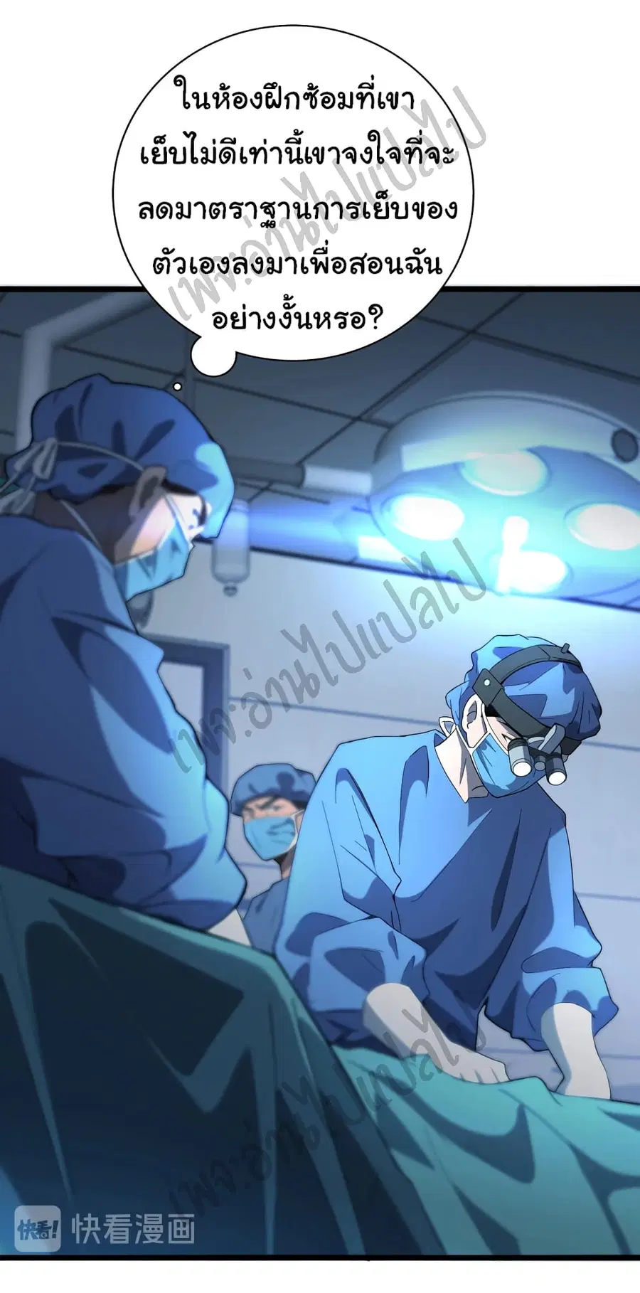 Dr.Lingran’s Ultimate System ตอนที่ 27 หน้า 3
