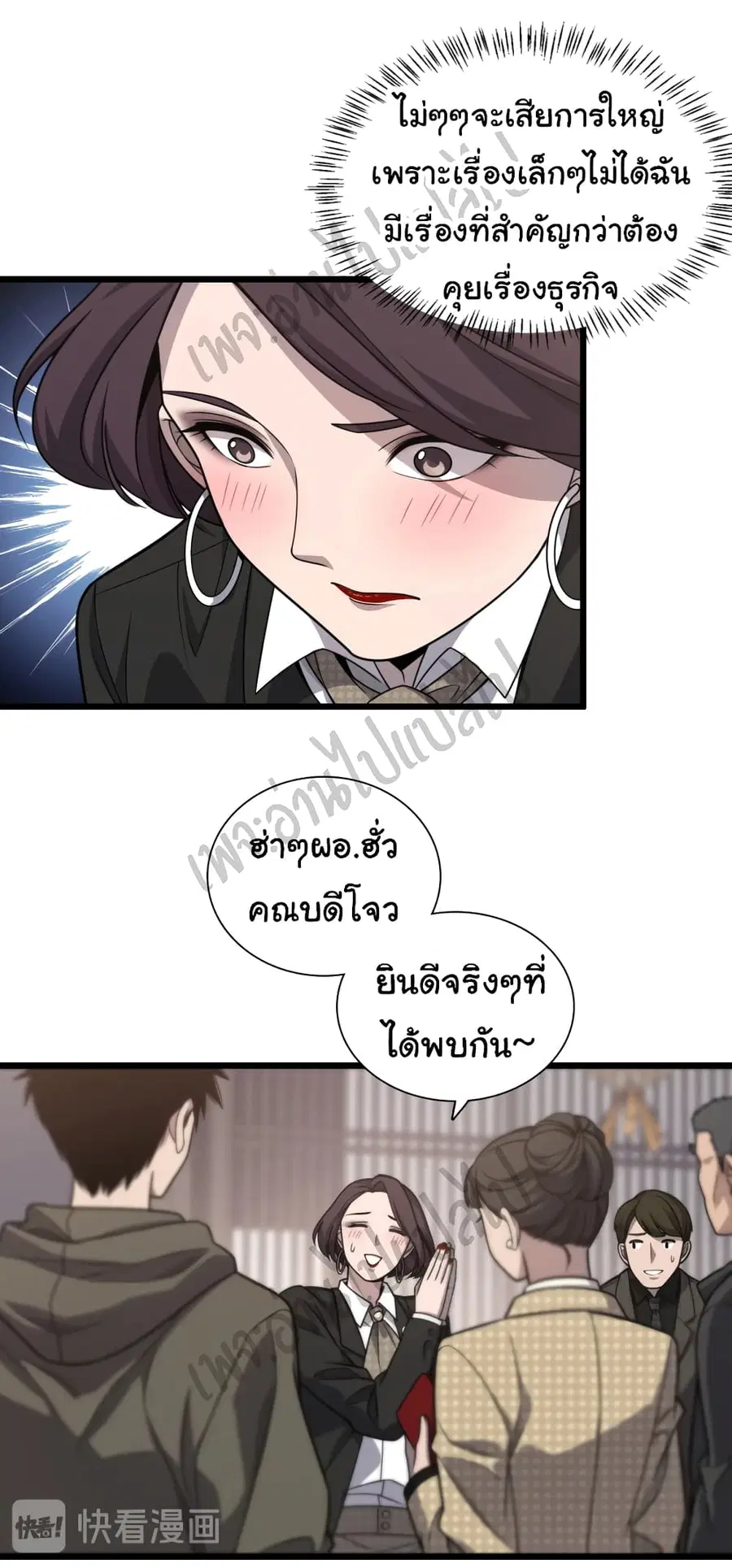 Dr.Lingran’s Ultimate System ตอนที่ 28 หน้า 2