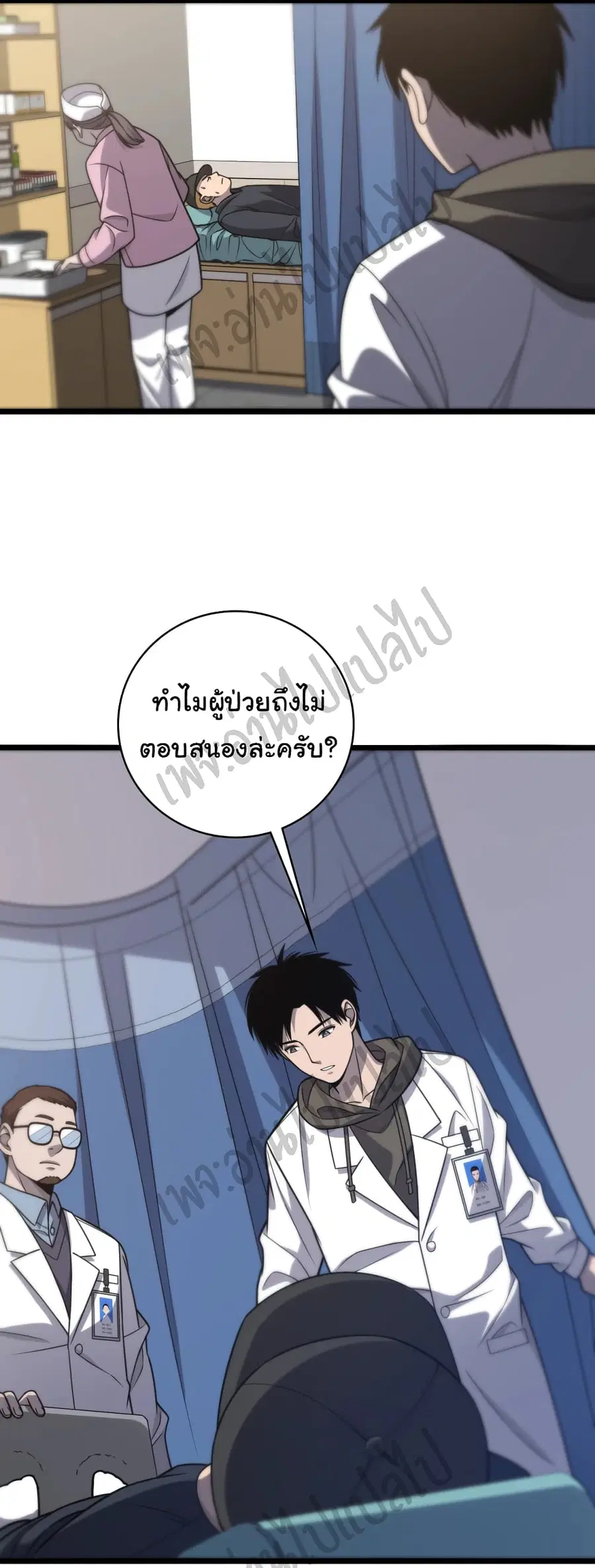 Dr.Lingran’s Ultimate System ตอนที่ 29 หน้า 3