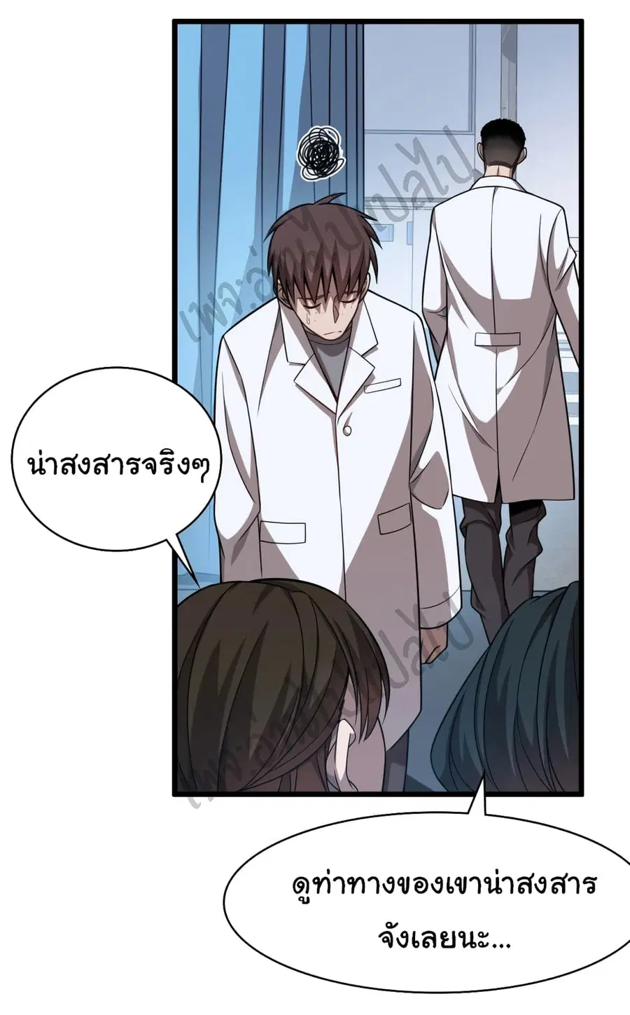 Dr.Lingran’s Ultimate System ตอนที่ 3 หน้า 2