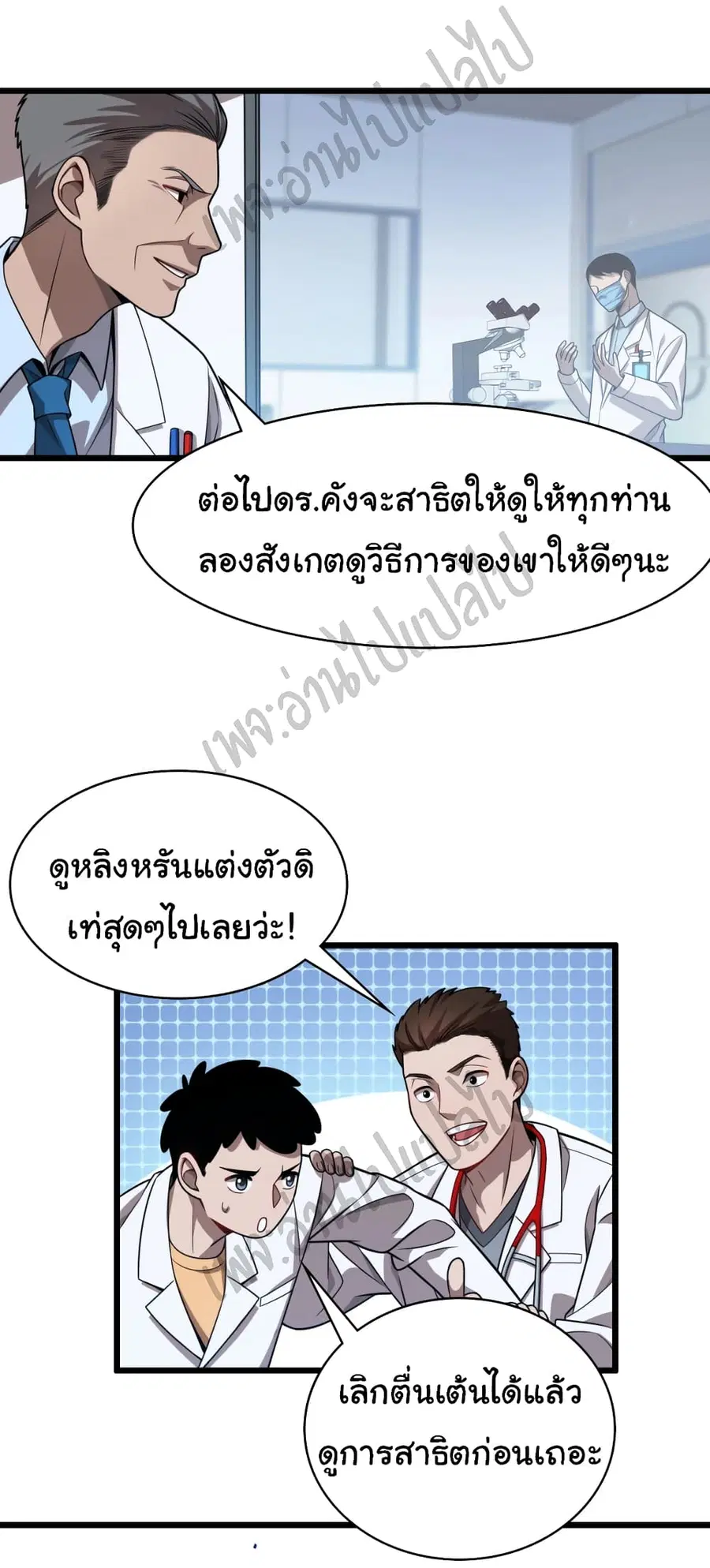 Dr.Lingran’s Ultimate System ตอนที่ 3 หน้า 3