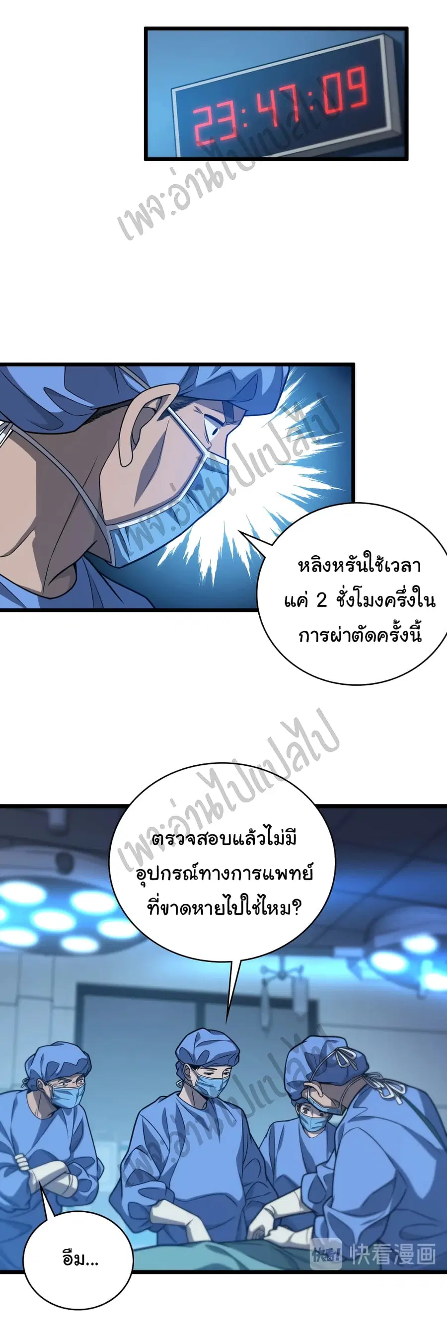 Dr.Lingran’s Ultimate System ตอนที่ 31 หน้า 2