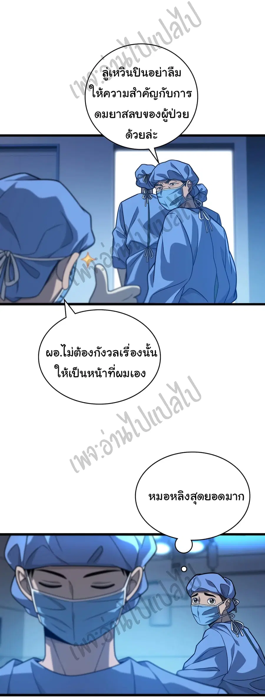 Dr.Lingran’s Ultimate System ตอนที่ 31 หน้า 3