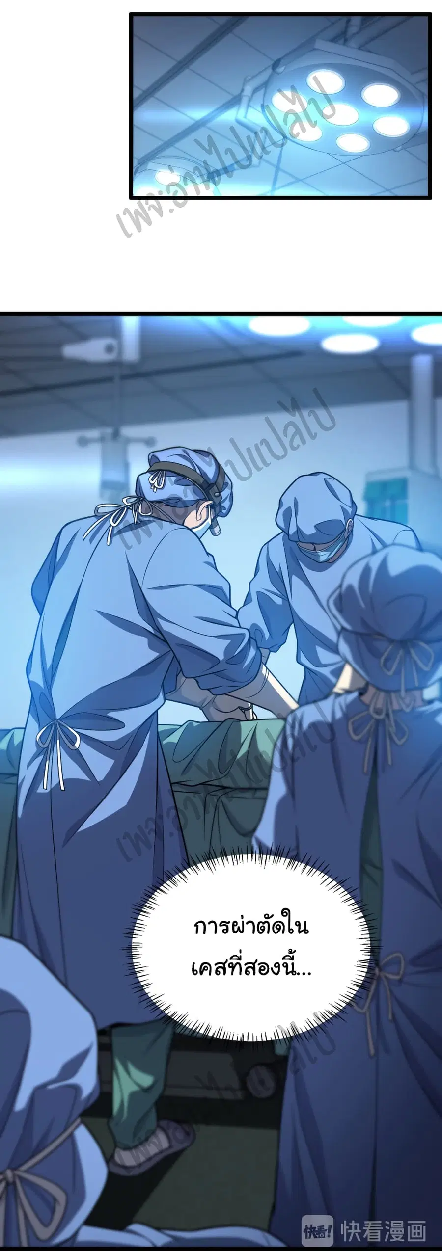 Dr.Lingran’s Ultimate System ตอนที่ 32 หน้า 2