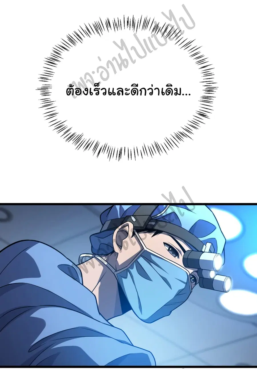 Dr.Lingran’s Ultimate System ตอนที่ 32 หน้า 3