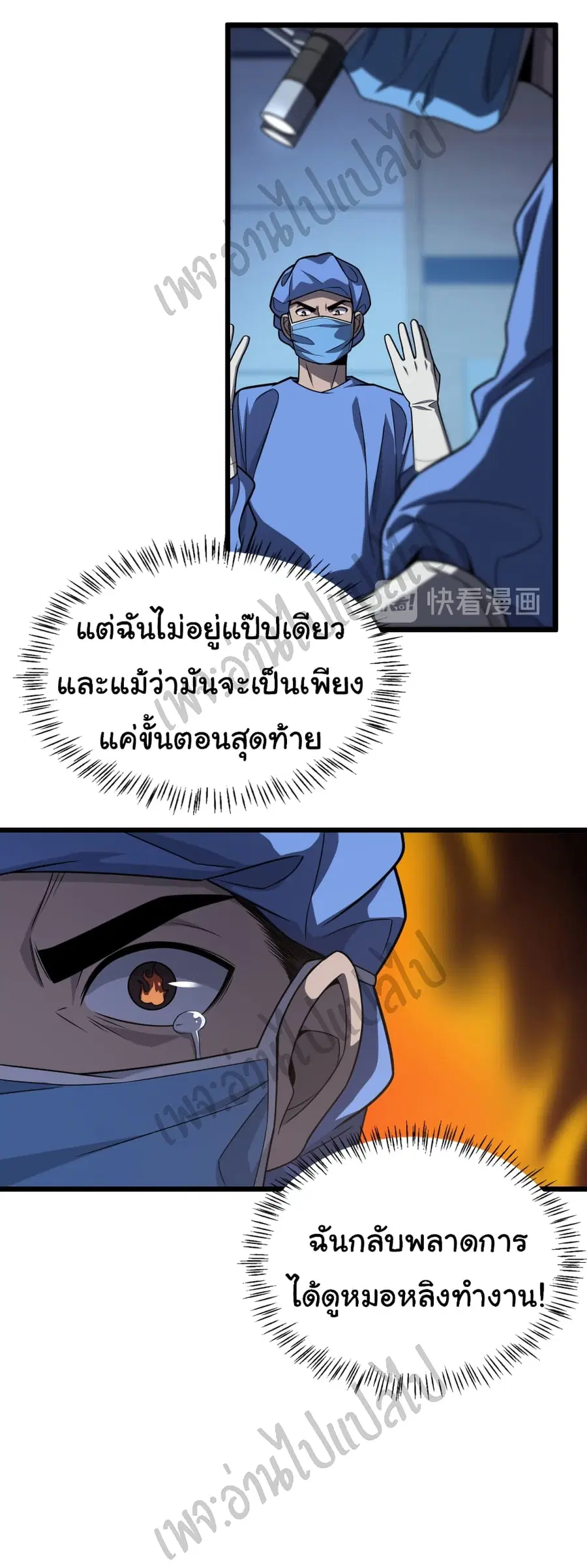 Dr.Lingran’s Ultimate System ตอนที่ 34 หน้า 2