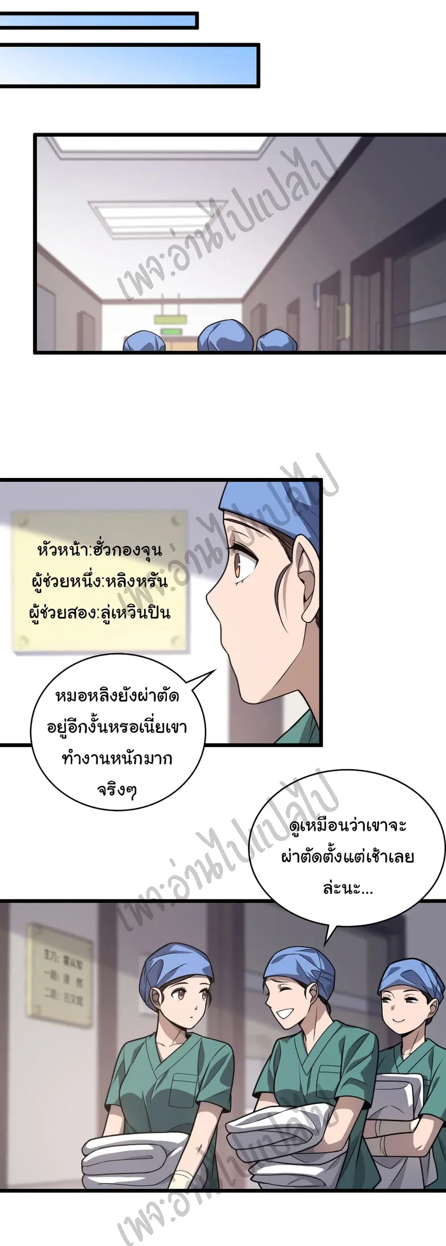 Dr.Lingran’s Ultimate System ตอนที่ 34 หน้า 3