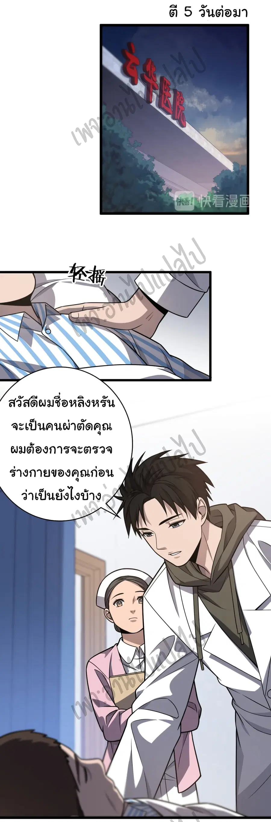 Dr.Lingran’s Ultimate System ตอนที่ 35 หน้า 2