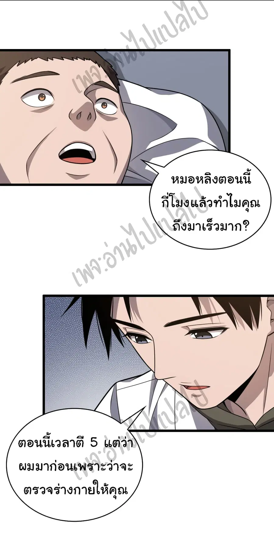 Dr.Lingran’s Ultimate System ตอนที่ 35 หน้า 3