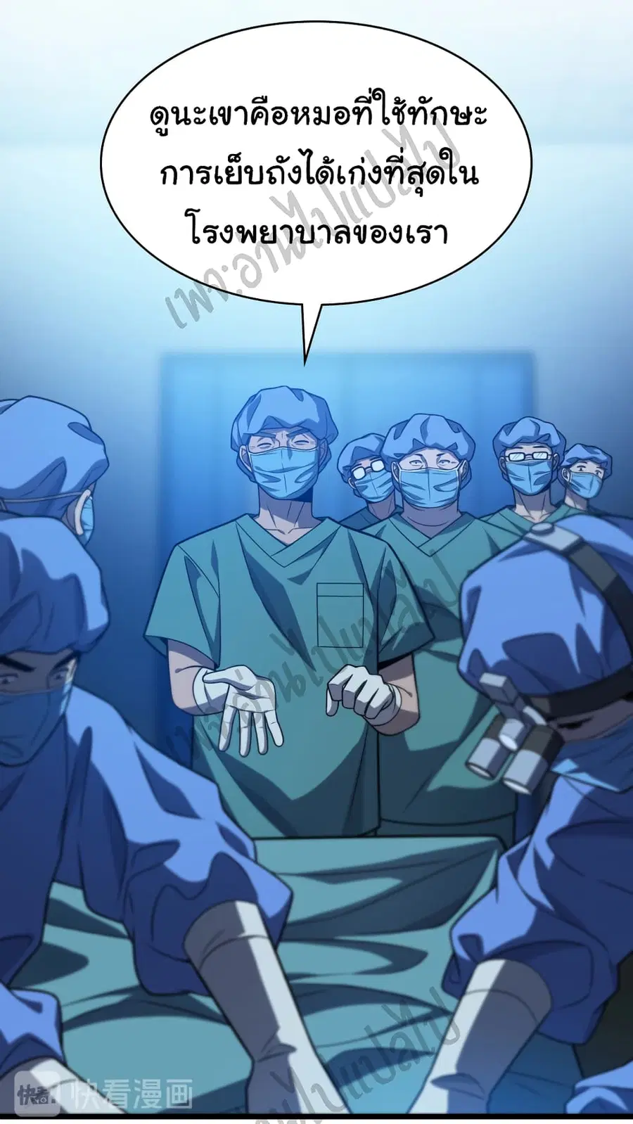 Dr.Lingran’s Ultimate System ตอนที่ 36 หน้า 2