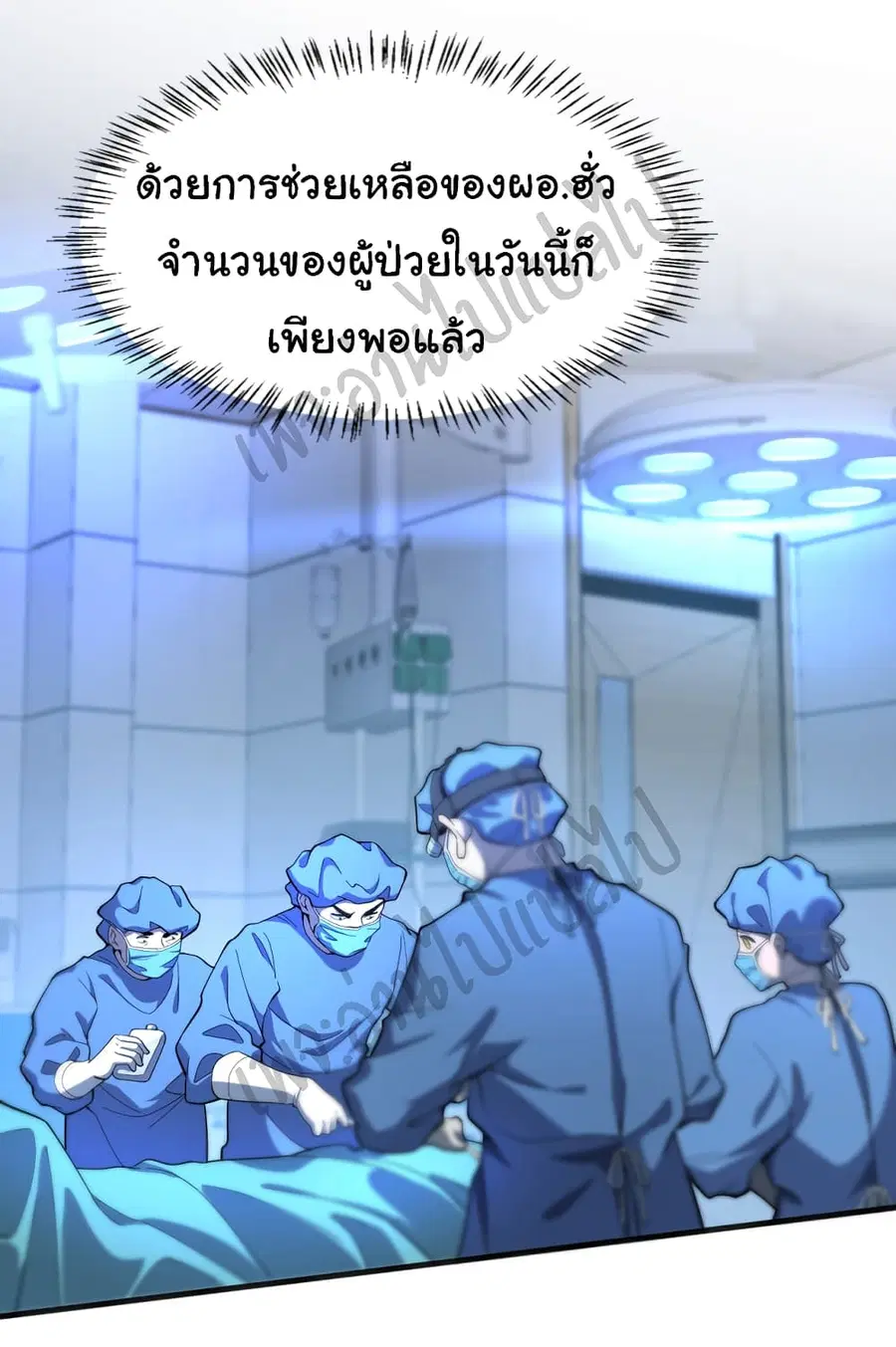 Dr.Lingran’s Ultimate System ตอนที่ 37 หน้า 2