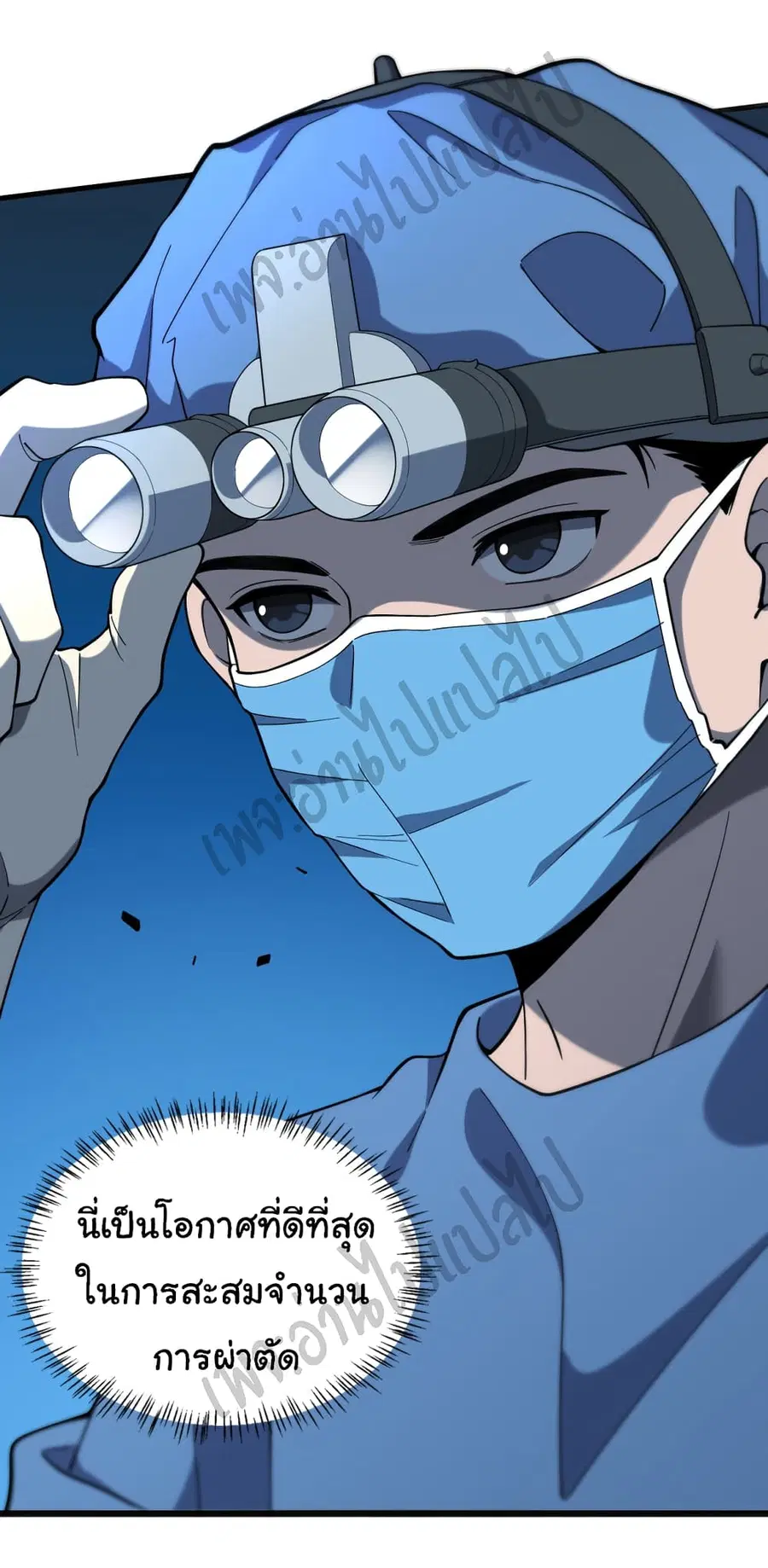 Dr.Lingran’s Ultimate System ตอนที่ 37 หน้า 3