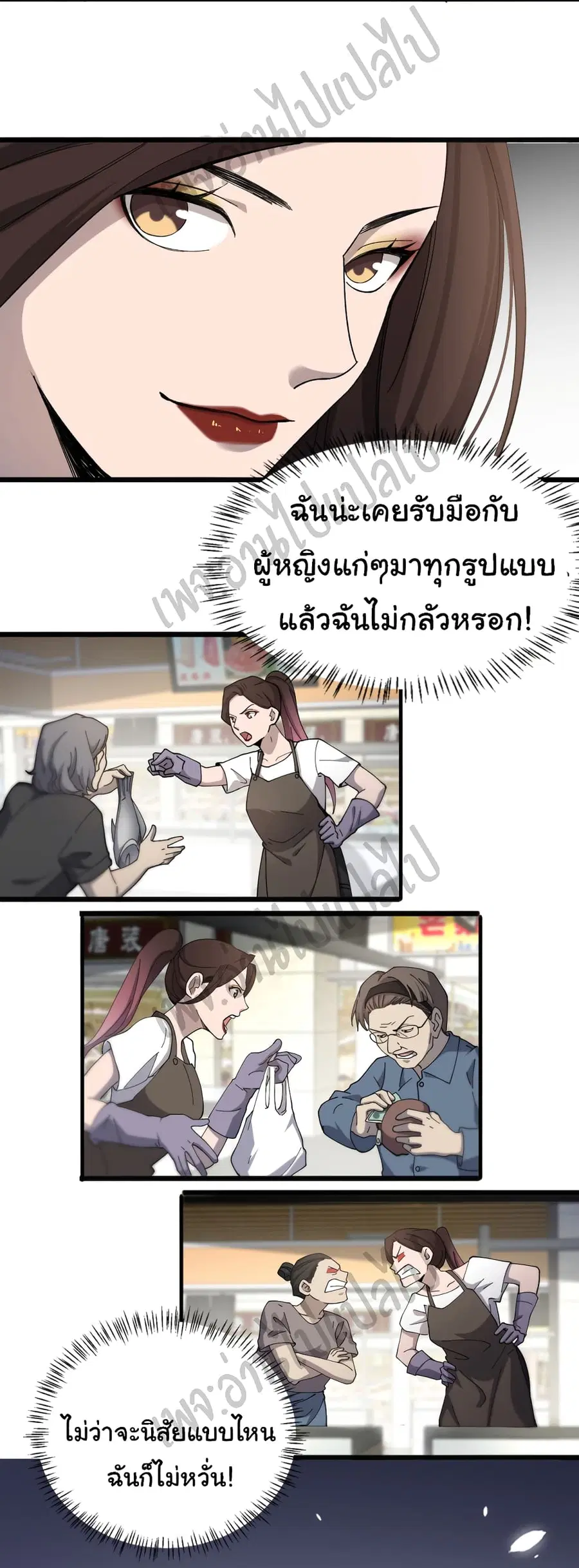 Dr.Lingran’s Ultimate System ตอนที่ 38 หน้า 3