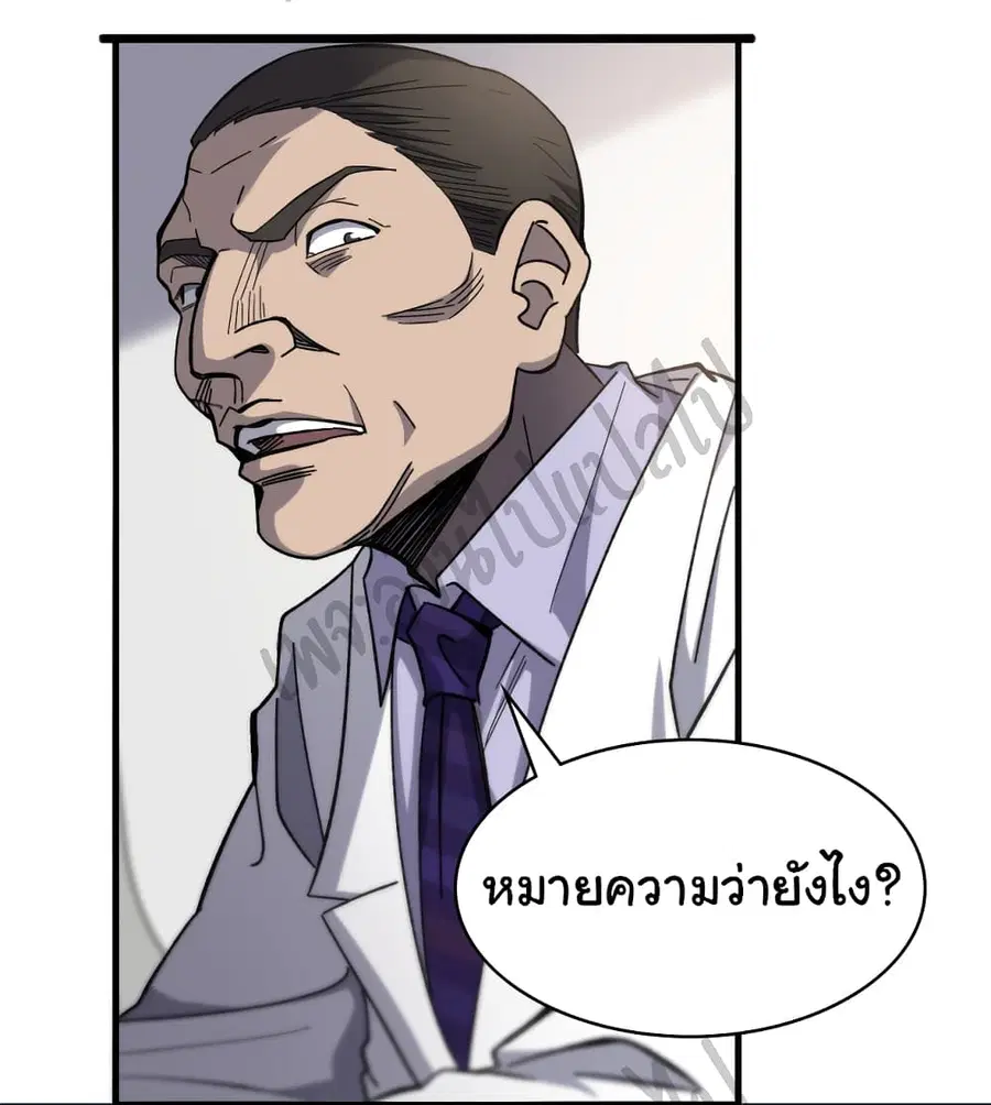 Dr.Lingran’s Ultimate System ตอนที่ 39 หน้า 3