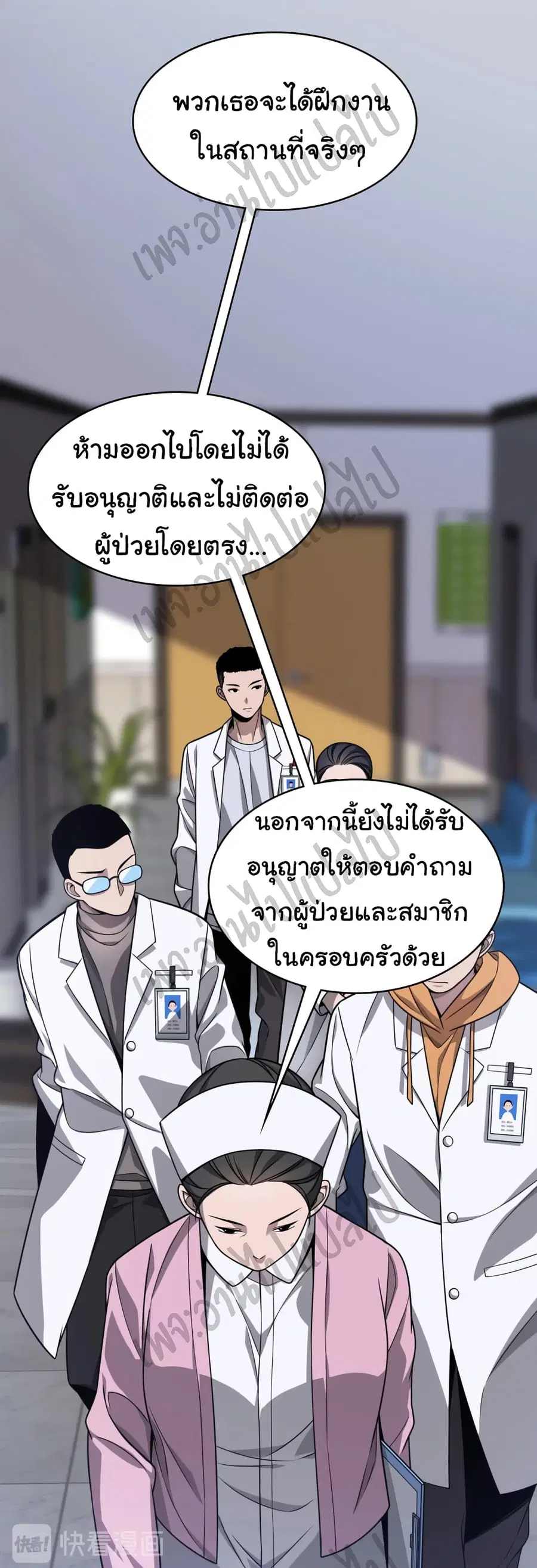 Dr.Lingran’s Ultimate System ตอนที่ 4 หน้า 2