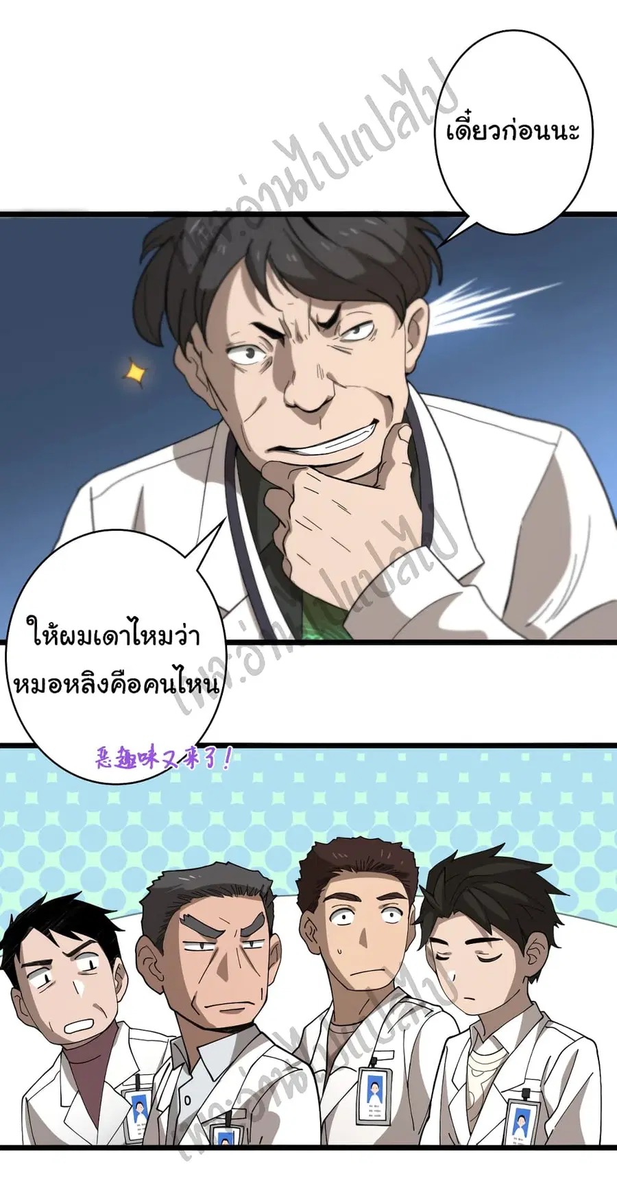 Dr.Lingran’s Ultimate System ตอนที่ 40 หน้า 3