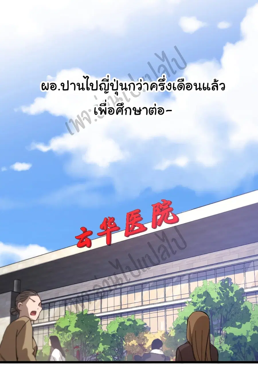 Dr.Lingran’s Ultimate System ตอนที่ 42 หน้า 2