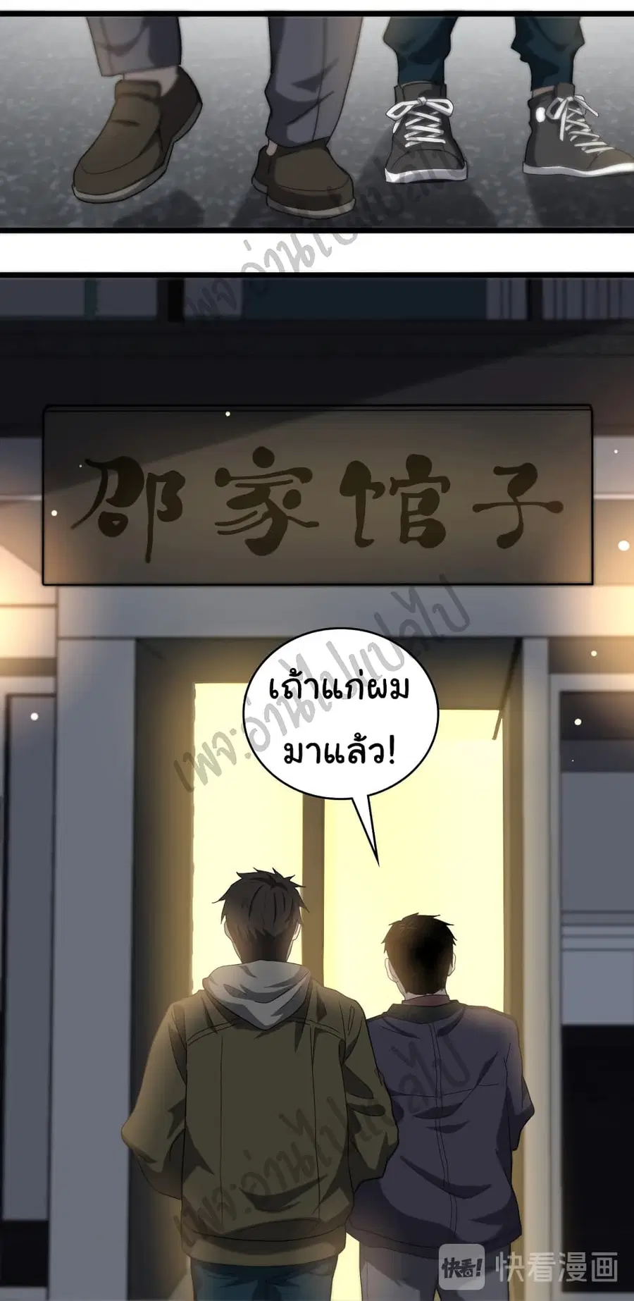 Dr.Lingran’s Ultimate System ตอนที่ 43 หน้า 2