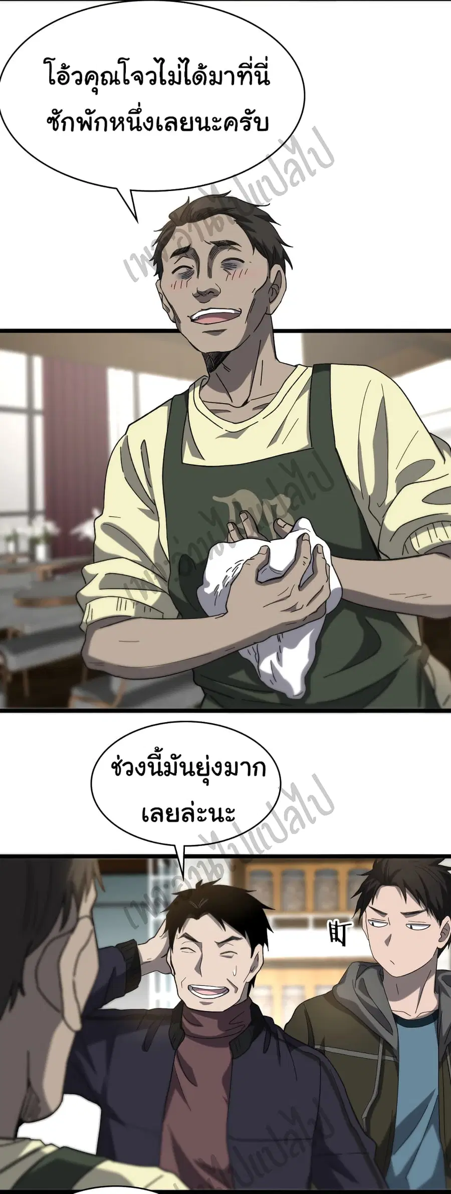 Dr.Lingran’s Ultimate System ตอนที่ 43 หน้า 3