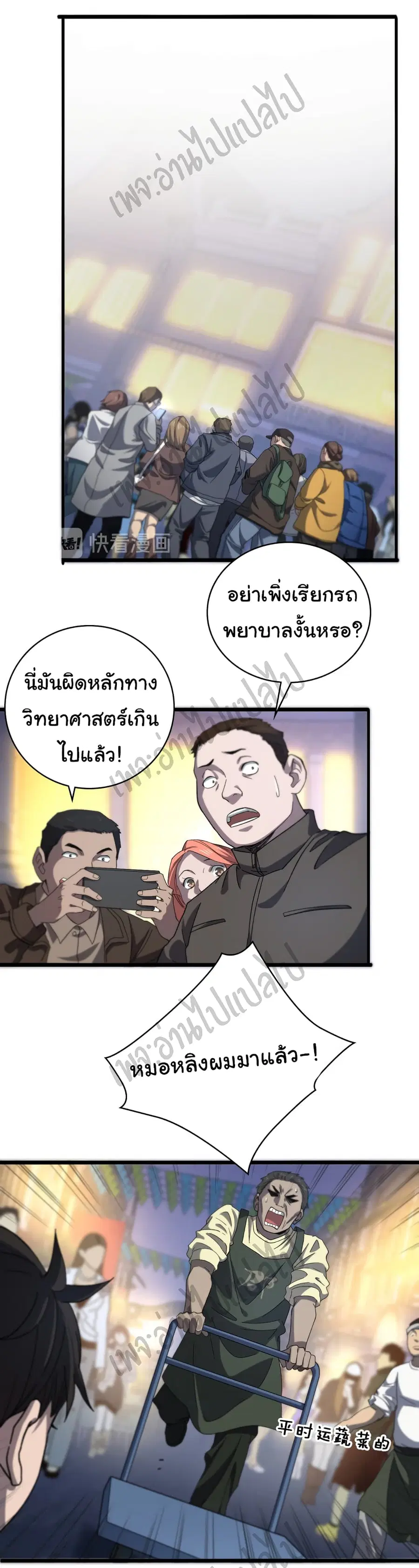 Dr.Lingran’s Ultimate System ตอนที่ 44 หน้า 2