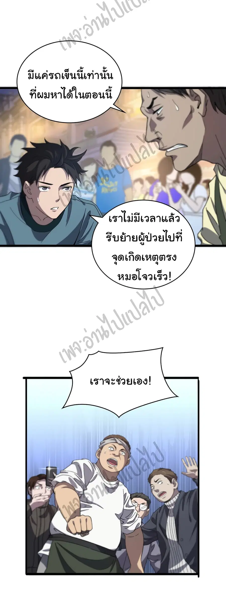 Dr.Lingran’s Ultimate System ตอนที่ 44 หน้า 3