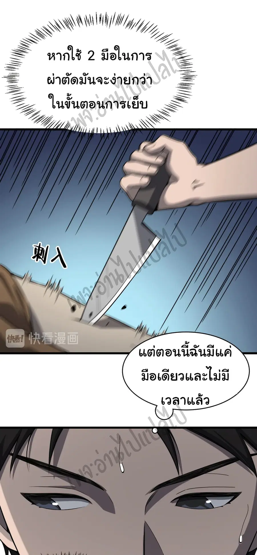 Dr.Lingran’s Ultimate System ตอนที่ 45 หน้า 2