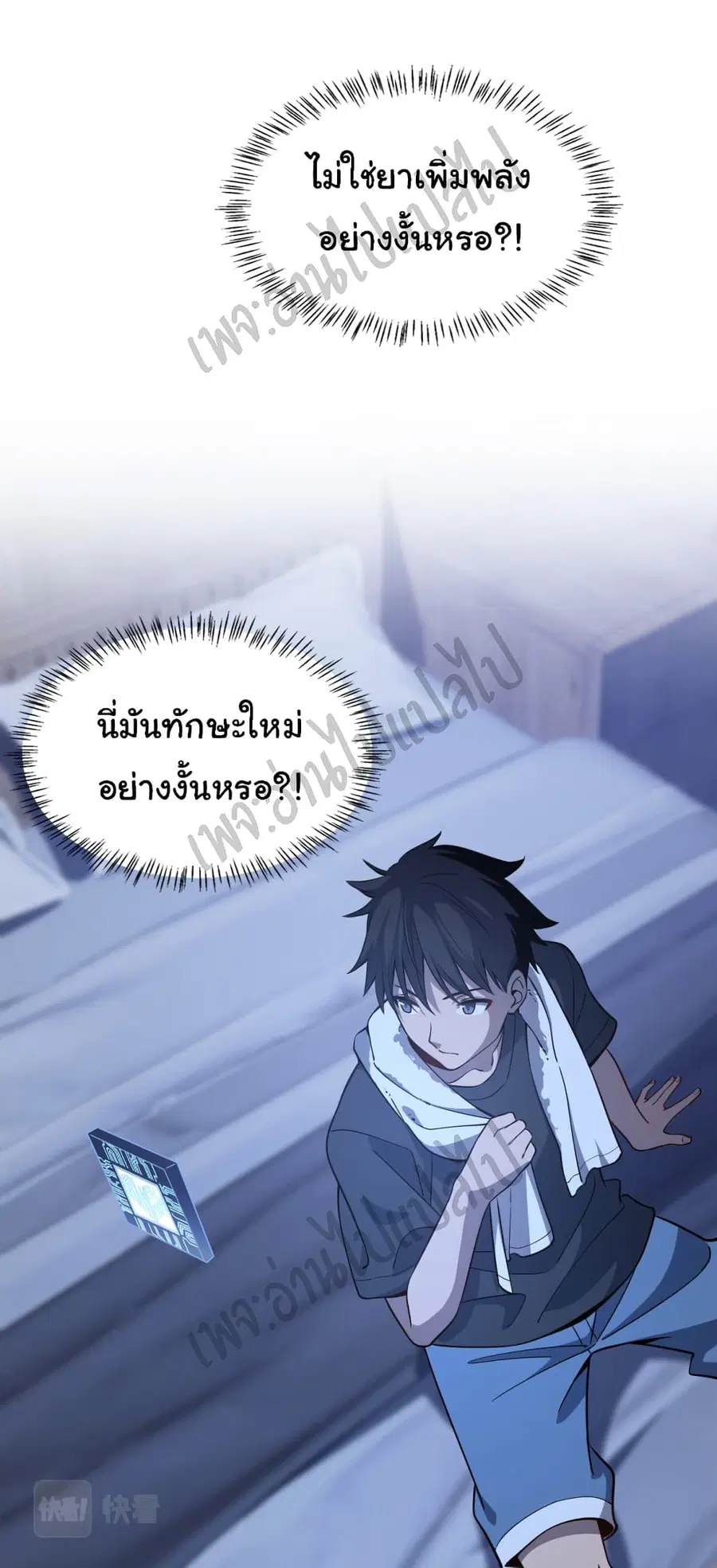 Dr.Lingran’s Ultimate System ตอนที่ 46 หน้า 2