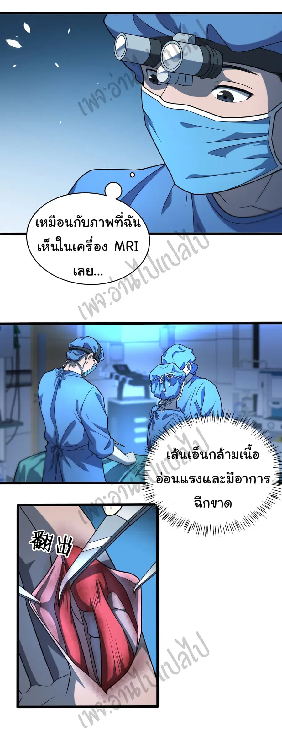 Dr.Lingran’s Ultimate System ตอนที่ 47 หน้า 2