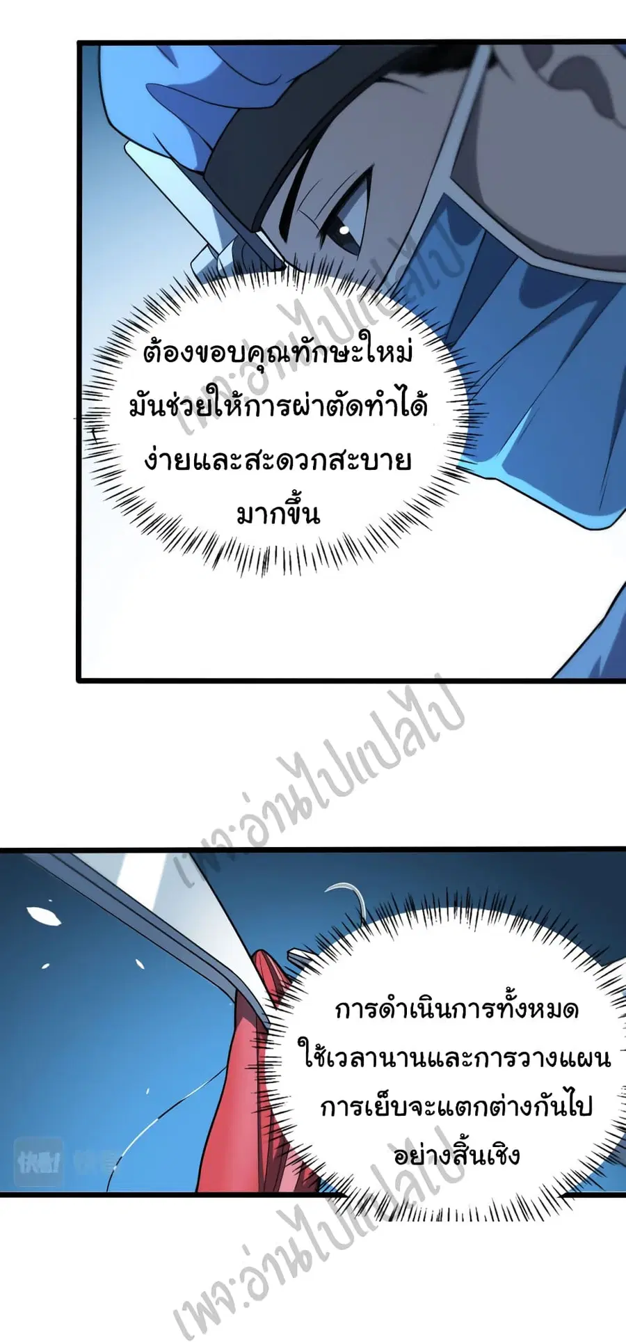 Dr.Lingran’s Ultimate System ตอนที่ 47 หน้า 3