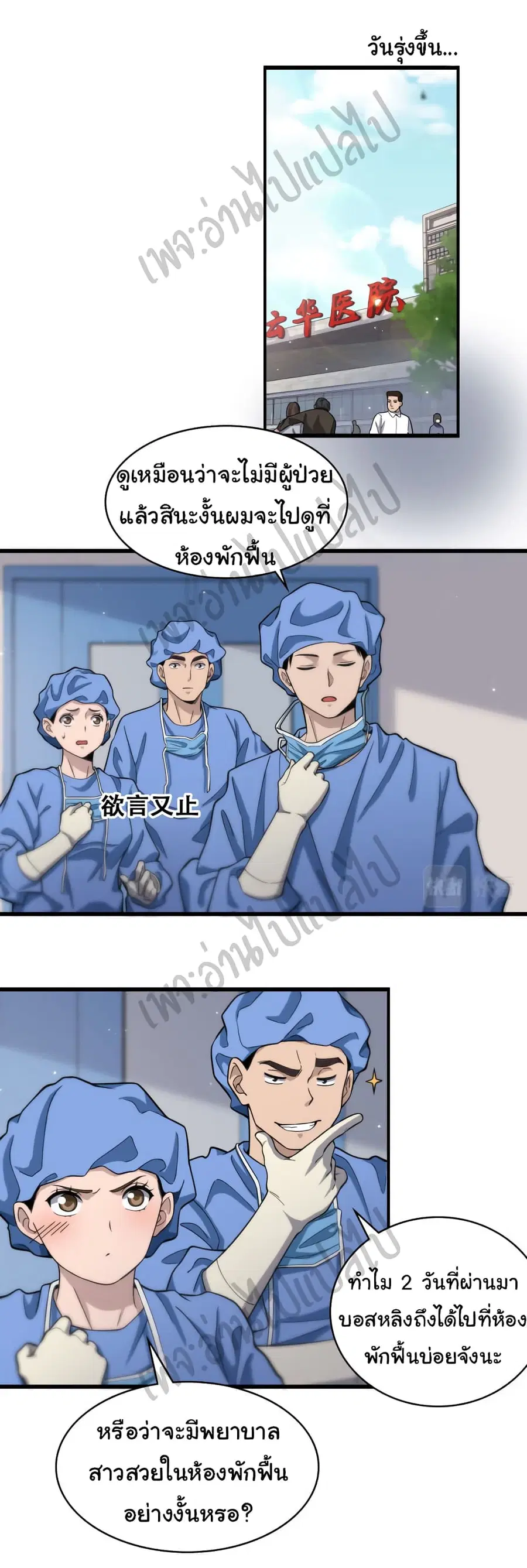 Dr.Lingran’s Ultimate System ตอนที่ 48 หน้า 2