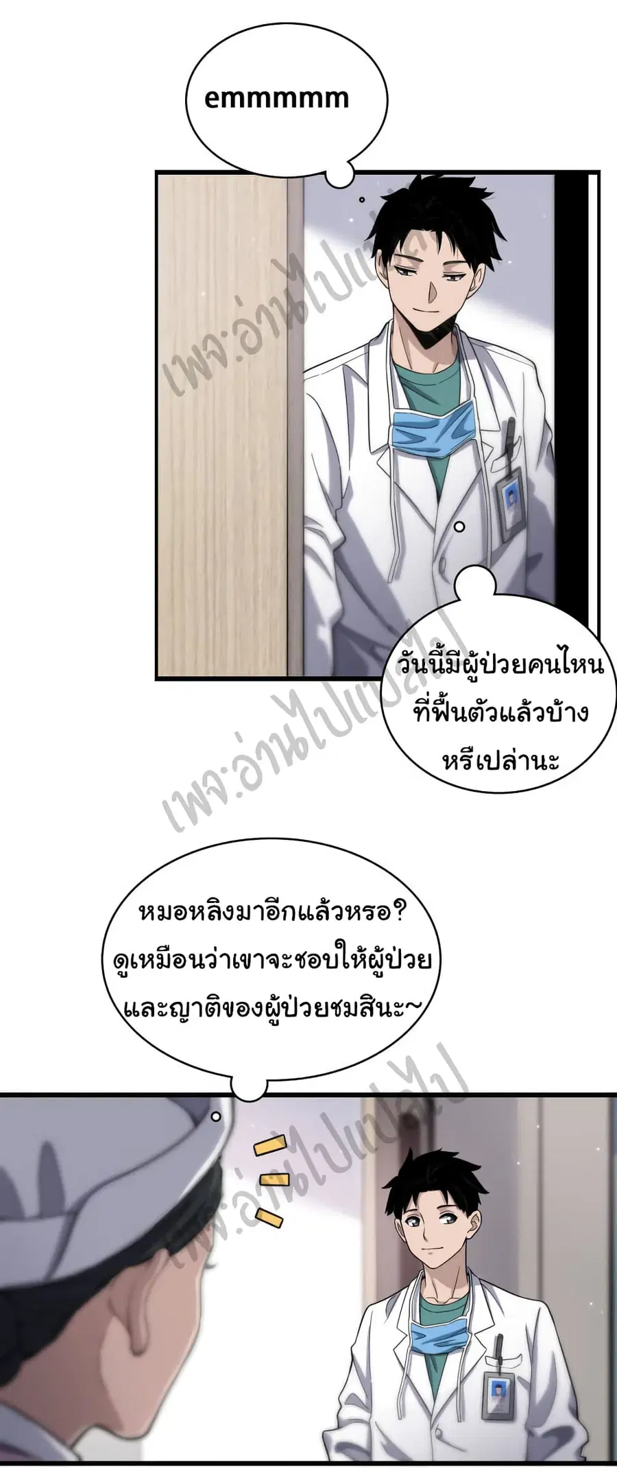 Dr.Lingran’s Ultimate System ตอนที่ 48 หน้า 3
