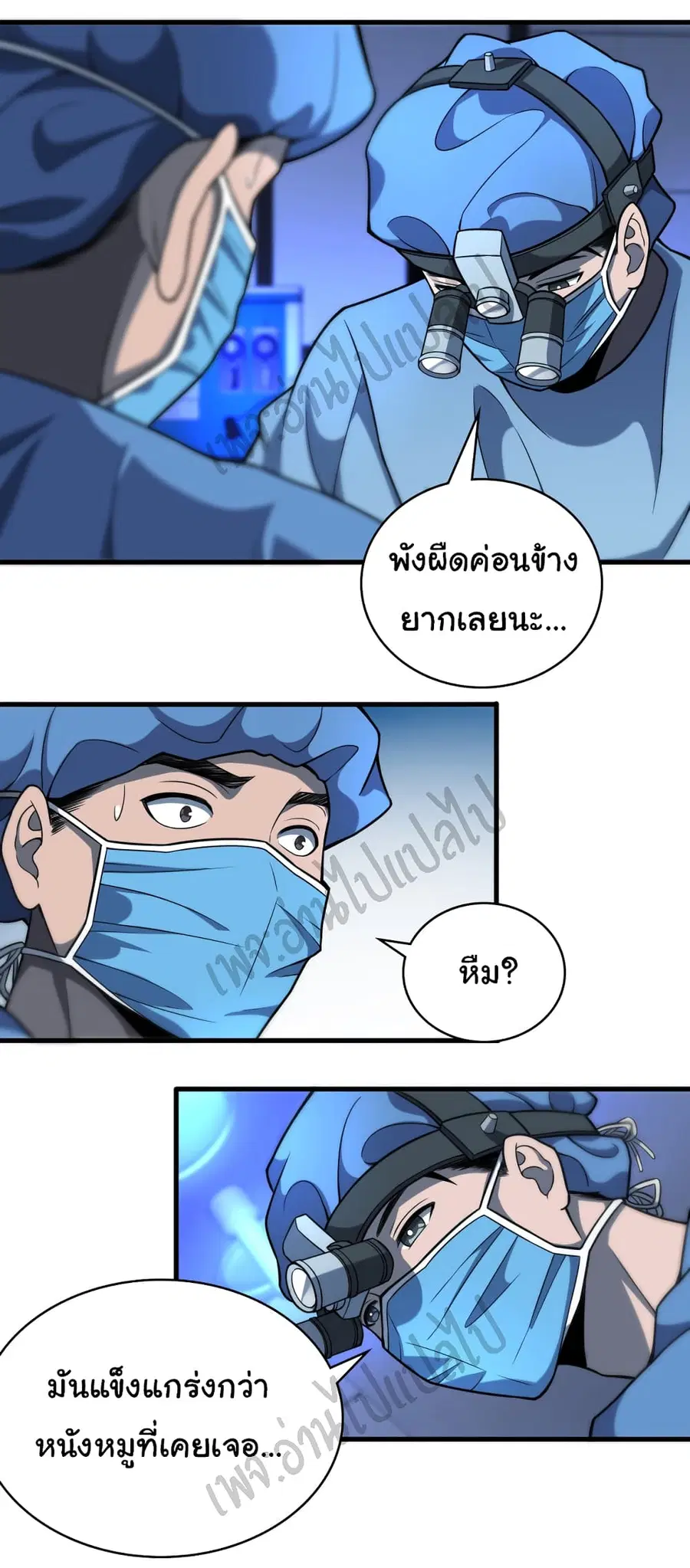 Dr.Lingran’s Ultimate System ตอนที่ 49 หน้า 3