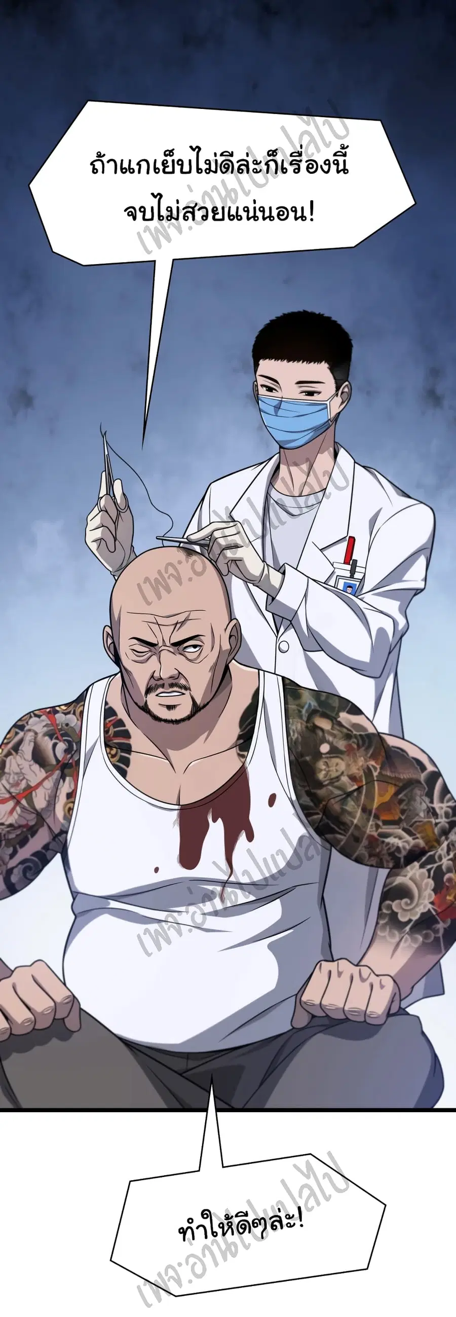 Dr.Lingran’s Ultimate System ตอนที่ 5 หน้า 2