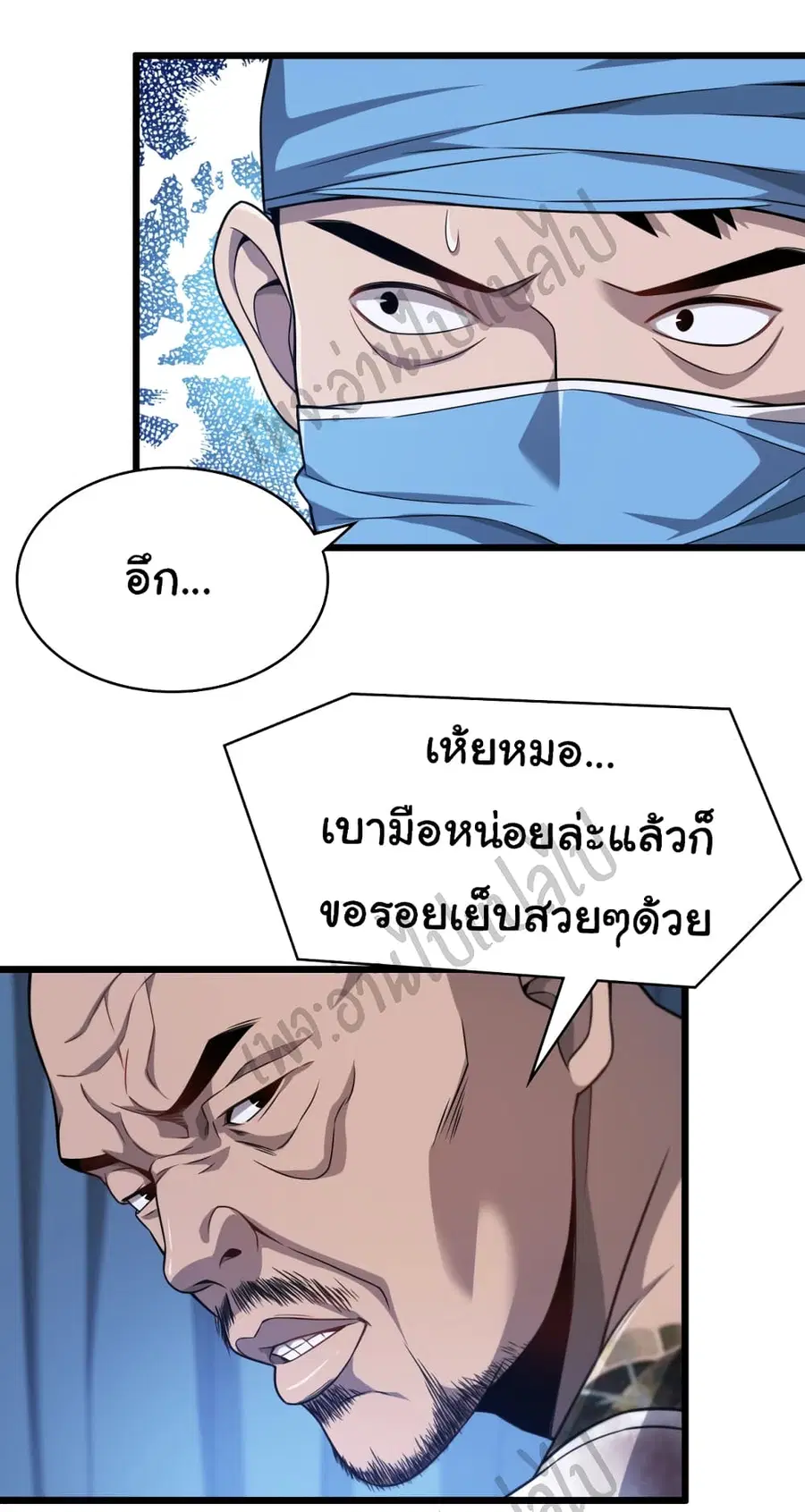 Dr.Lingran’s Ultimate System ตอนที่ 5 หน้า 3