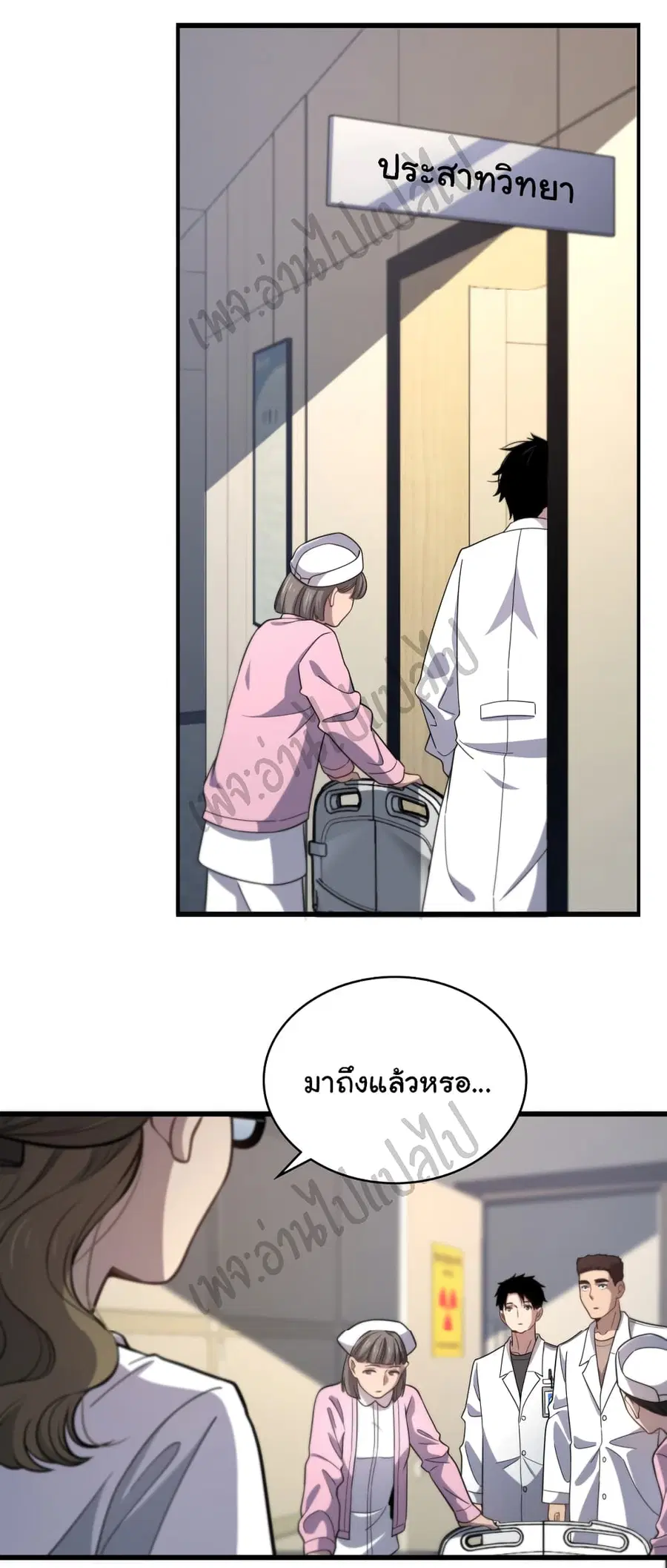 Dr.Lingran’s Ultimate System ตอนที่ 50 หน้า 2