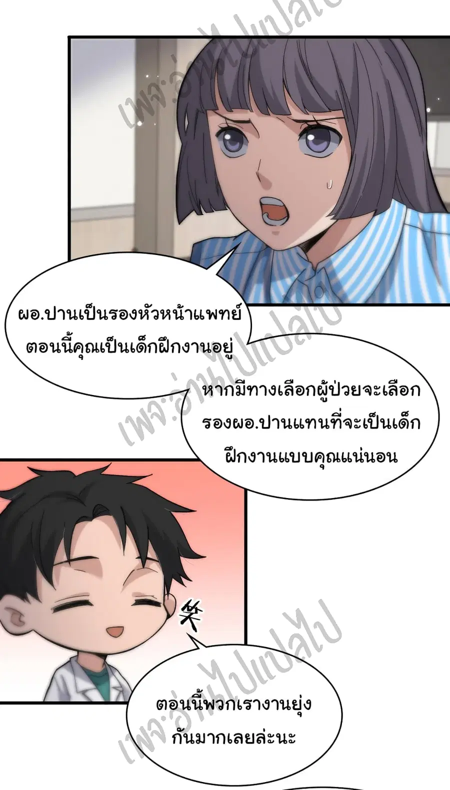 Dr.Lingran’s Ultimate System ตอนที่ 51 หน้า 3