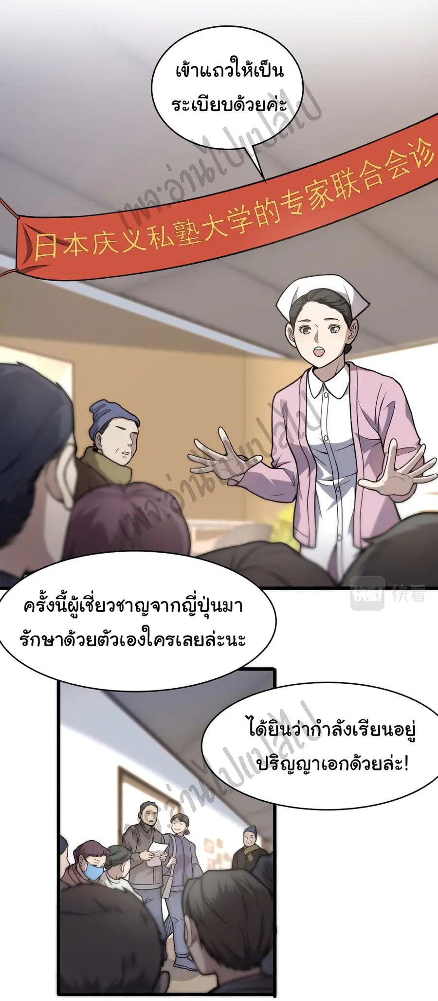Dr.Lingran’s Ultimate System ตอนที่ 52 หน้า 2